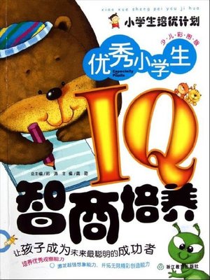 cover image of 优秀小学生IQ智商培养（Intelligence Quotient Practice Pupil Workbook）